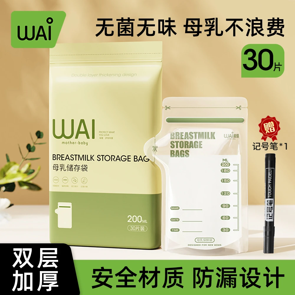 母乳储存储奶袋一次性密封保鲜袋壶嘴式母乳保鲜袋母乳专用存奶袋