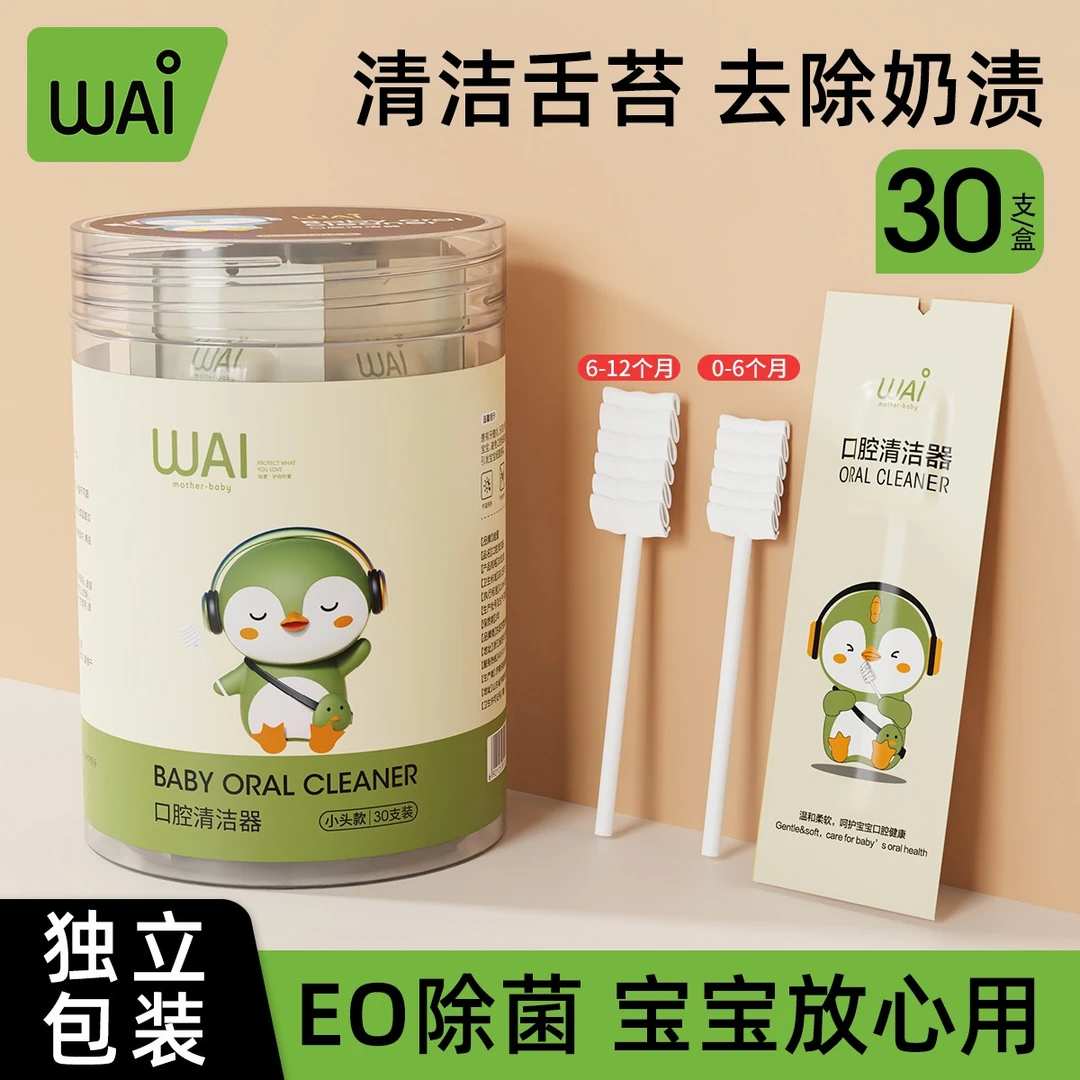 哇爱婴儿口腔清洁器新生儿乳牙纱布牙刷宝宝舌苔清洗神器刷牙棉棒