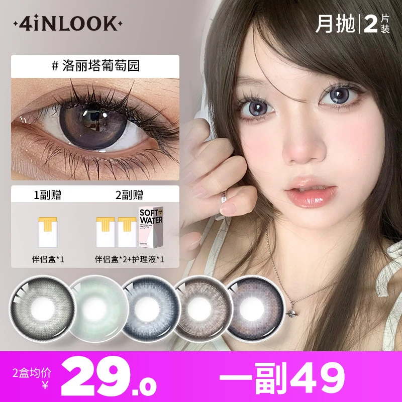 【达人专享】美目美佳美瞳月抛2片装洛丽塔彩瞳混血灰彩色隐形眼镜