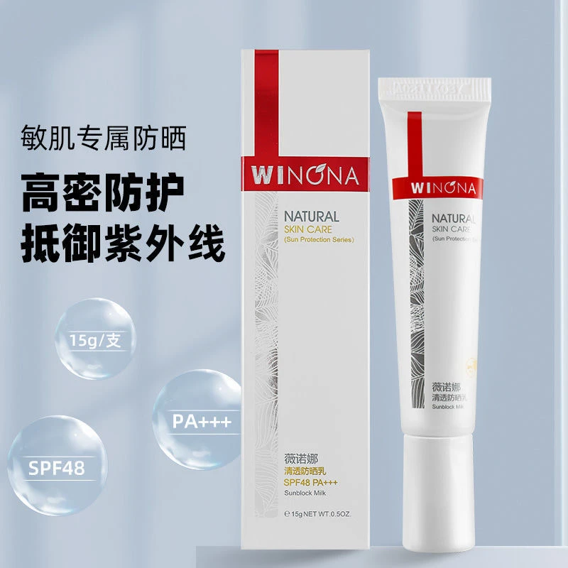 薇诺娜清透防晒乳神器防紫外线舒缓物理防晒