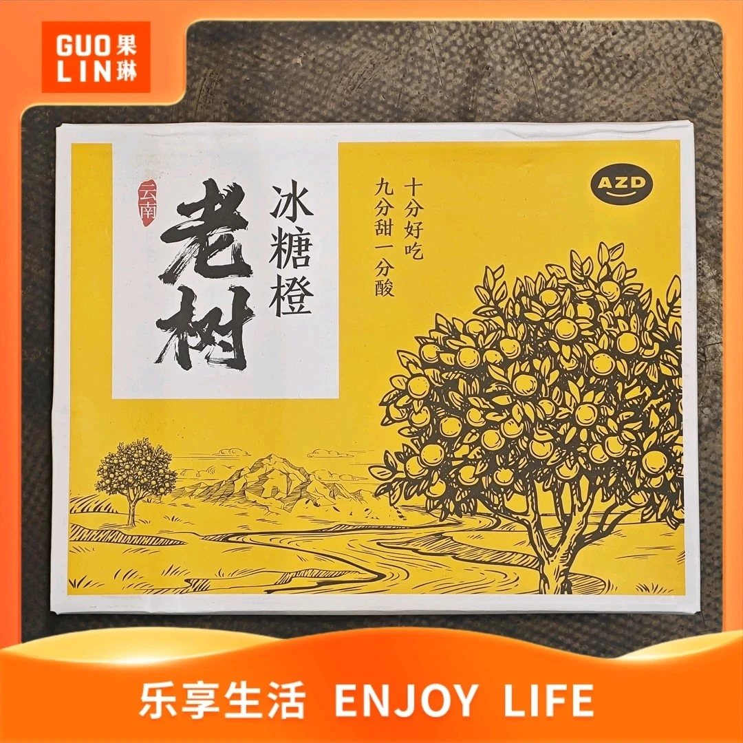 【水果礼盒】云南老树冰糖橙礼盒 / 2箱（共约10斤）