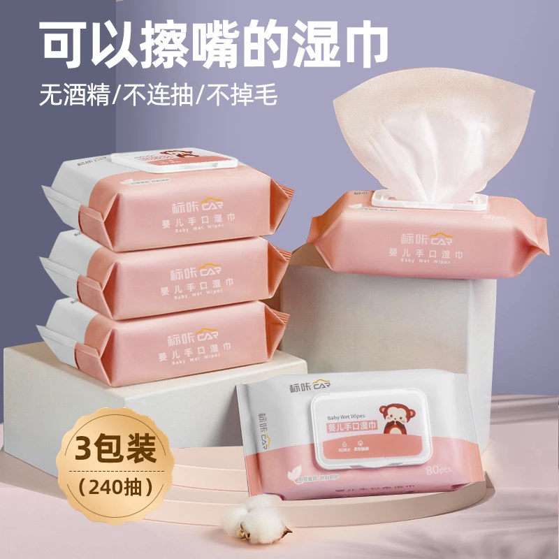 湿巾80抽大包婴儿幼童成人手口专用湿巾纸擦脸去油洗脸家用无酒精