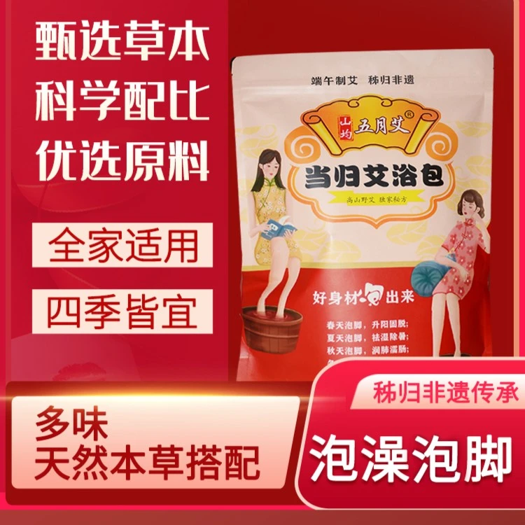 山均五月艾山均五月艾浴包泡澡泡脚活动专用
