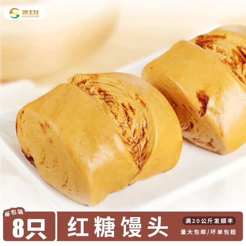 红糖馒头早餐面点面食速食半成品商用批发