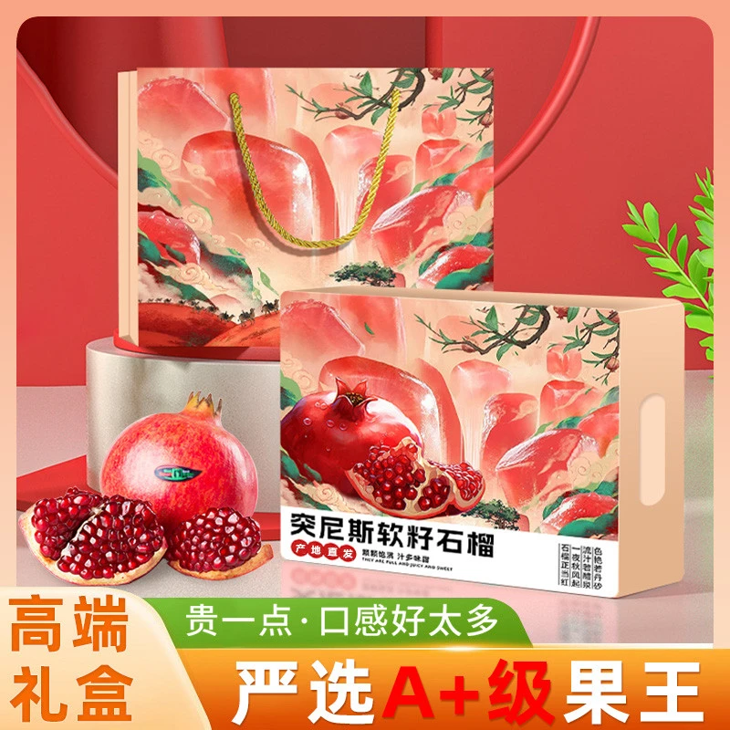 【礼盒装】正宗突尼斯软籽石榴特大果四川会理应季新鲜爆汁水果包邮