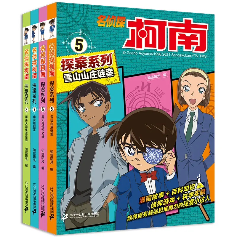 名侦探柯南探案系列（漫画抓帧版）
