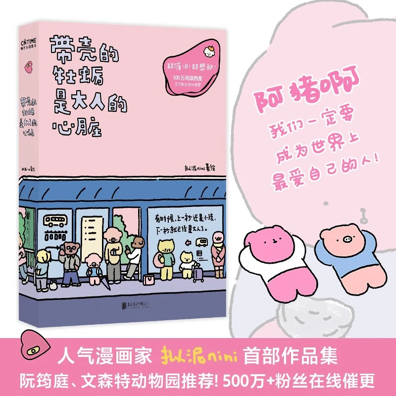 【新华书店】带壳的牡蛎是大人的心脏