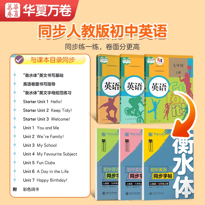 【开学季】初中衡水体英语同步字帖