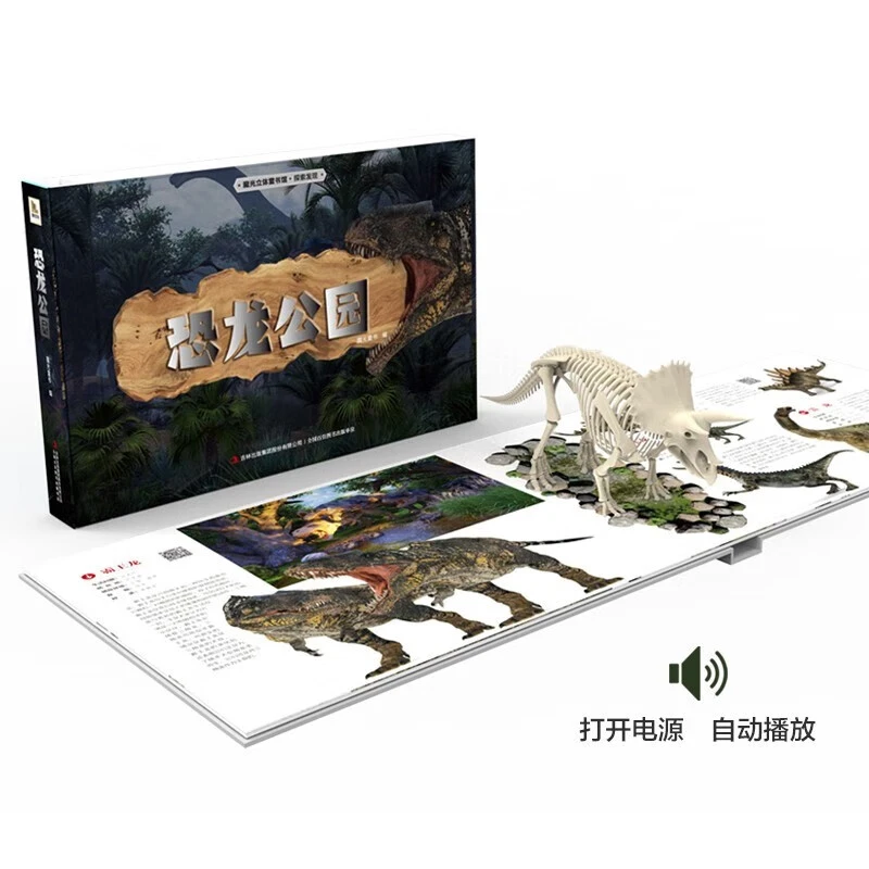 【新华书店】魔光立体图书馆.探索发现恐龙公园