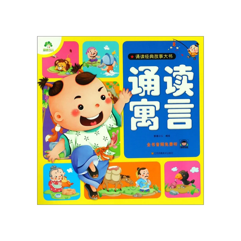 爱德少儿-中华经典诵读大书