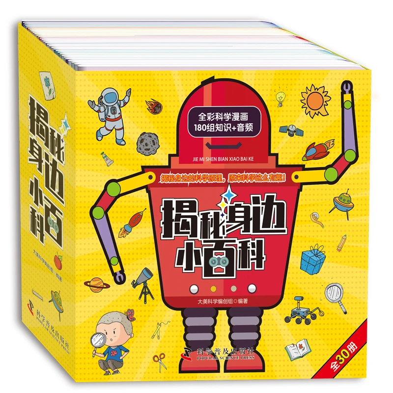 【新华书店】揭秘身边小百科（全30册）