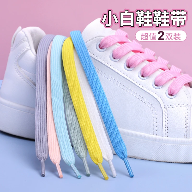 小白鞋鞋带彩色女款帆布鞋双色绑带运动鞋板鞋男双层鞋带宽扁鞋绳