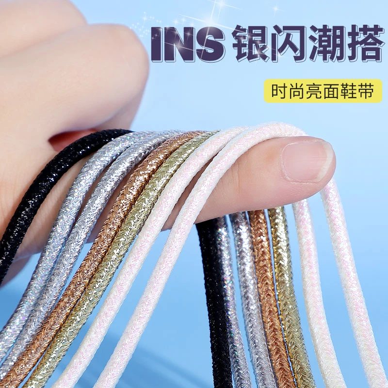 圆形鞋带潮流闪光小白鞋运动休闲松糕百搭黑白银色玫瑰金闪亮鞋绳