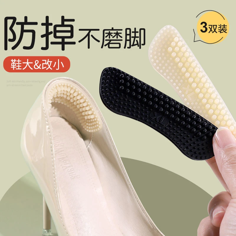 后跟贴防掉跟4D隐形硅胶护脚贴高跟鞋鞋大改小神器防磨后脚跟垫女