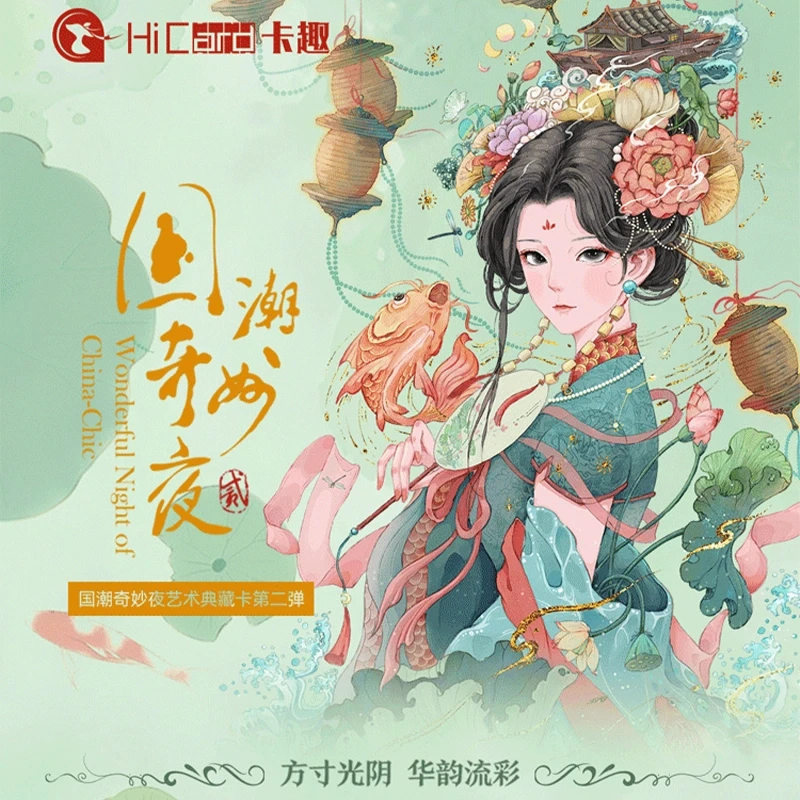 新品卡趣文创国潮奇妙夜艺术典藏卡第二弹盲盒