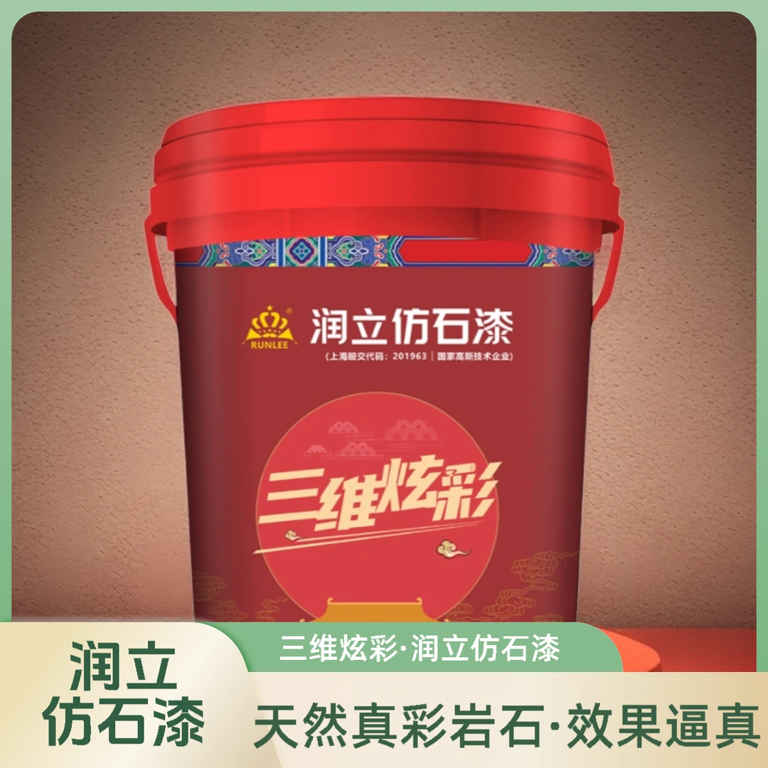 润立三维炫彩·润立仿石漆耐磨性强纹理丰富易刷洗