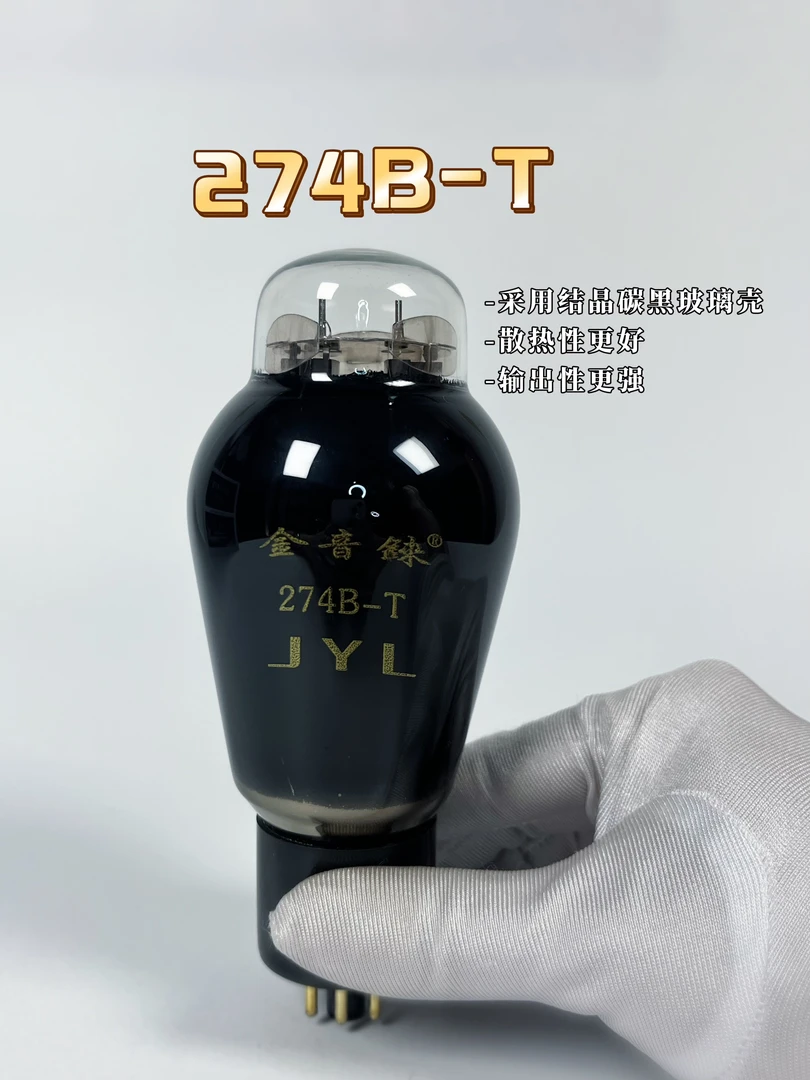 金音铼274B-T电子管整流管纳米碳阳极大板耗耐高压代/5U4/5Z3