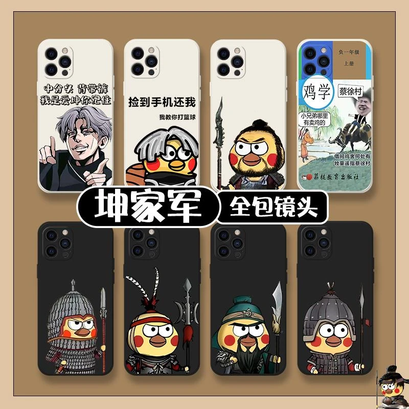 坤家军适用苹果15手机保护壳iphone15pro恶搞15promax套15plus鸡