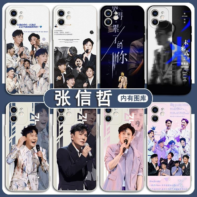 张信哲手机壳苹果15华为mate60专辑iPhone14promax演唱会OPPO小米
