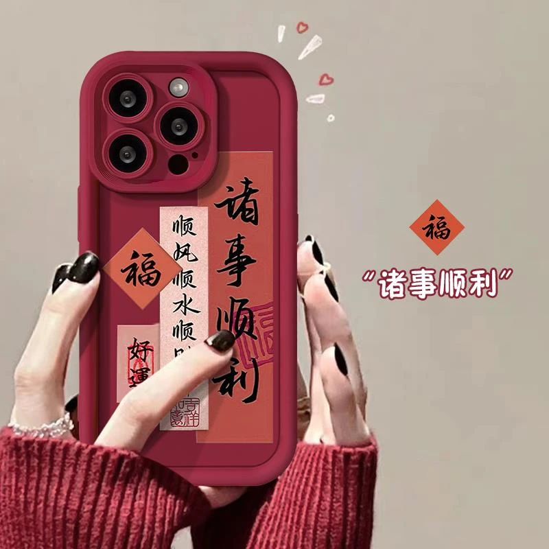 酒红苹果手机壳2024新年女款iPhon诸事顺利15proma虎年透明保护壳