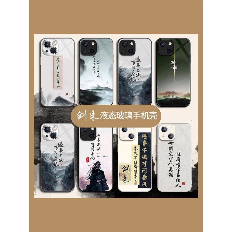 剑来适用于苹果14Promax手机壳玻璃iphone13+周边11pm陈平安12迷