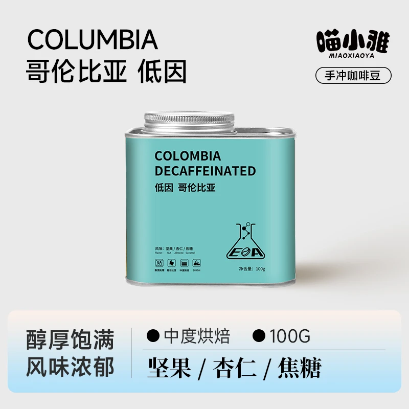 喵小雅 哥伦比亚蕙兰EA脱因处理低因咖啡豆手冲单品阿拉比卡100g
