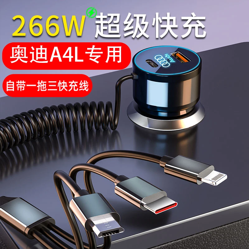 奥迪A4L专用车载充电器点烟器转换插头超级快充全车配件用品改装