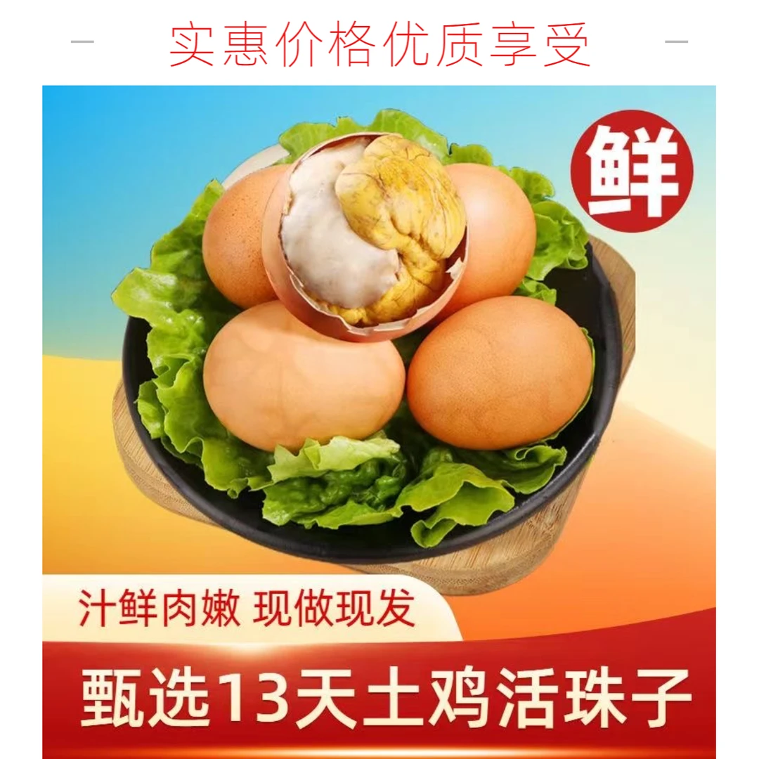 【达人专属】 营养13天五香香辣钢化蛋活珠子鸡胚蛋多规格10-40枚