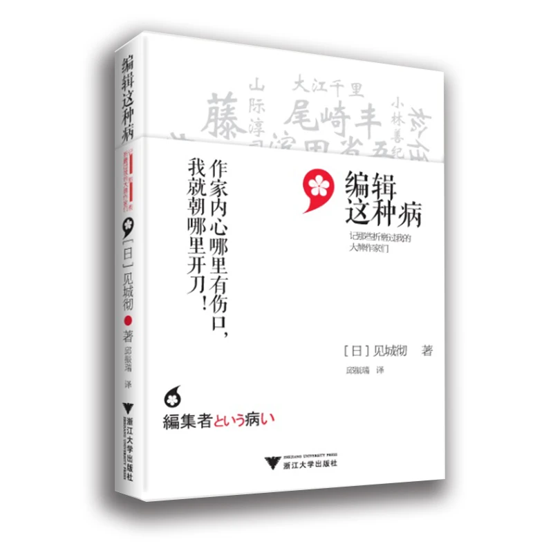编辑这种病——记那些折磨过我的大牌作家们