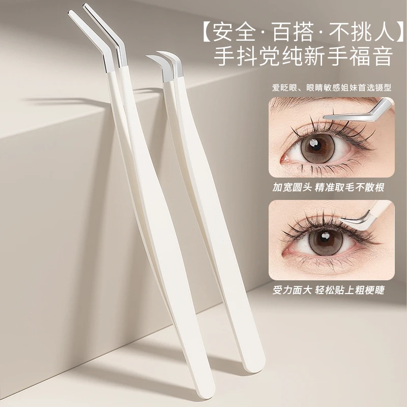 不锈钢高精密嫁接假睫夹子圆头金羽镊子初学者神器美睫师专业工具