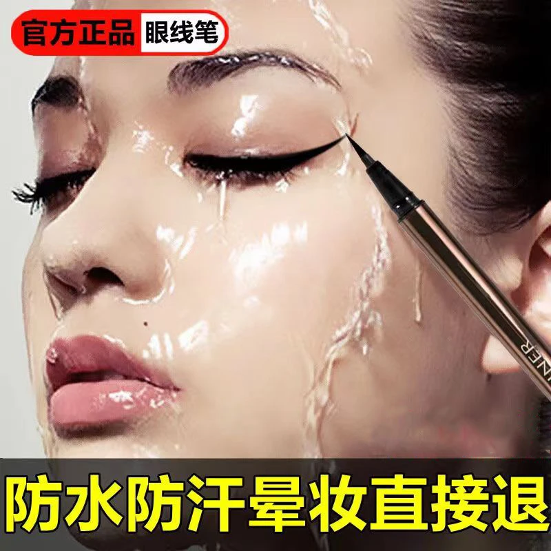 眼线液笔极细速干下至卧蚕防水防汗持久不晕染新手初学者眼线笔