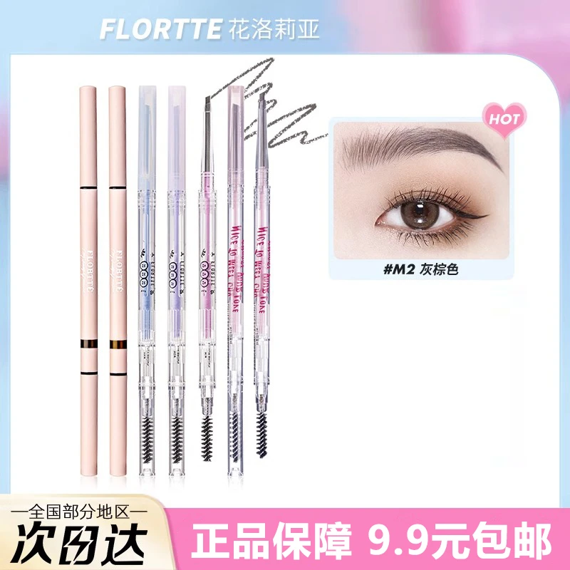 花洛莉亚极细双头眉笔新手学生细头不晕染不掉色防水防汗眉膏眉粉
