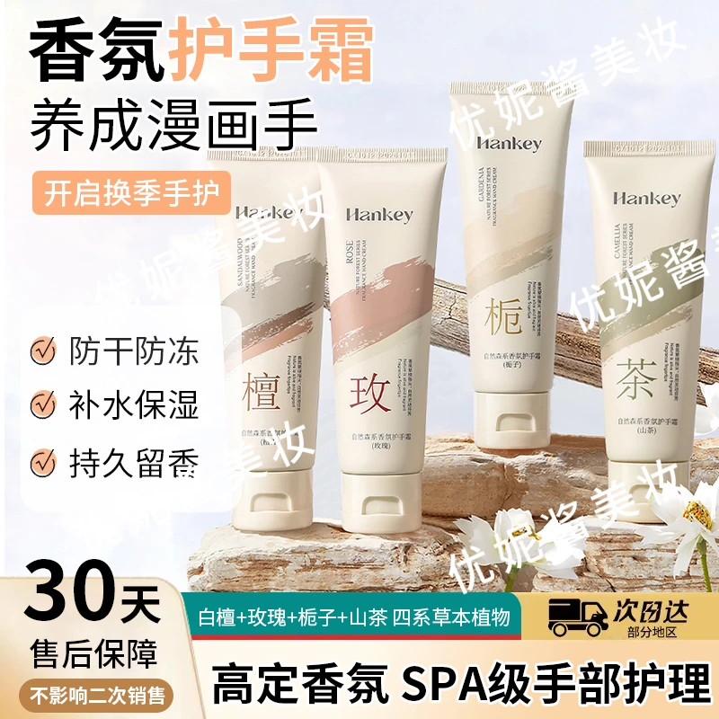 香氛护手霜保湿滋润防干裂持久玫瑰栀子山茶檀香护手油精华护手霜