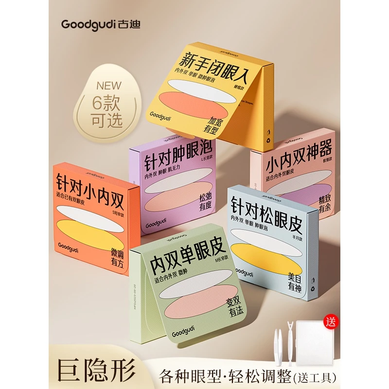 古迪哑光双眼皮贴无痕隐形自然大眼内双肿眼泡美目男女初学者防水