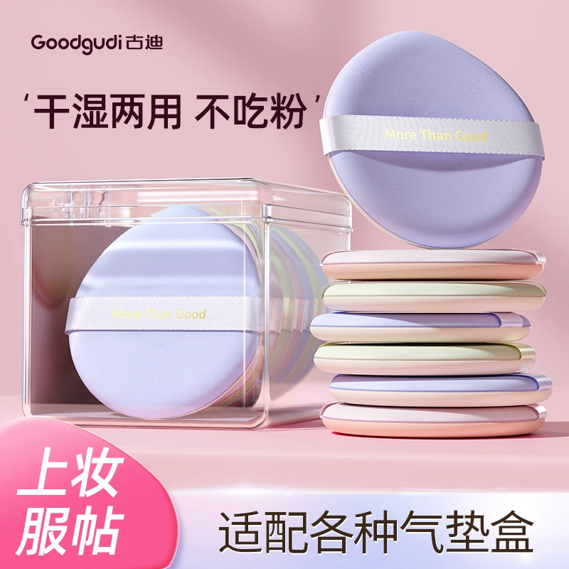 古迪柔软气垫粉扑干湿两用粉底液定妆粉扑学生遮瑕服帖细腻不吃粉