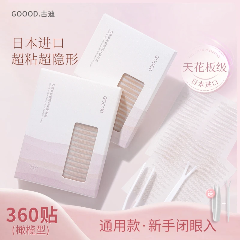 古迪橄榄型双眼皮贴隐形自然无痕单肿眼泡内双专用男女美目神器