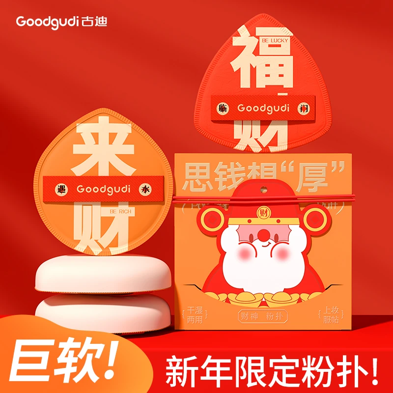 古迪棉花糖粉扑学生气垫粉底液超软不吃粉定妆厚海绵粉扑化妆粉扑