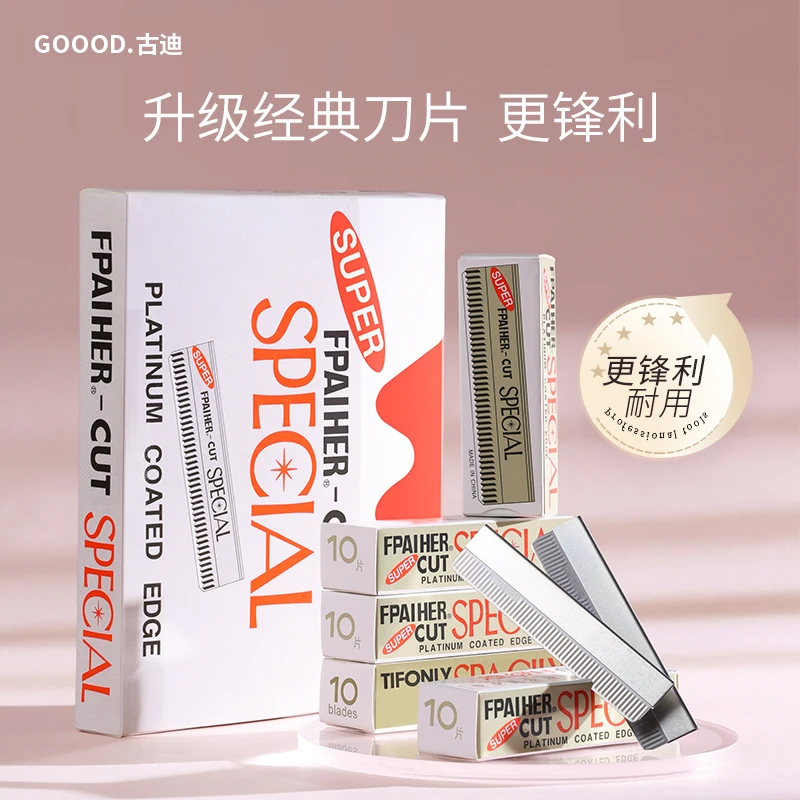 古迪修眉刀片女眉专用美容院刮眉毛刀男士修眉神器初学者剃眉刀