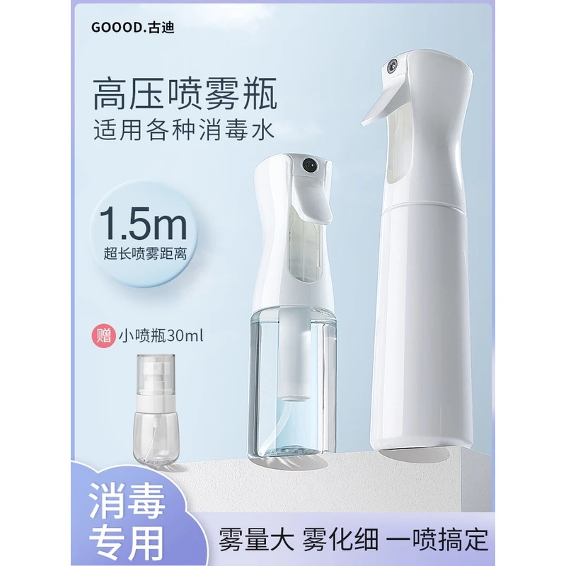 古迪消毒专用纳米喷雾瓶酒精喷壶超细雾消毒水高压美发型空小瓶子