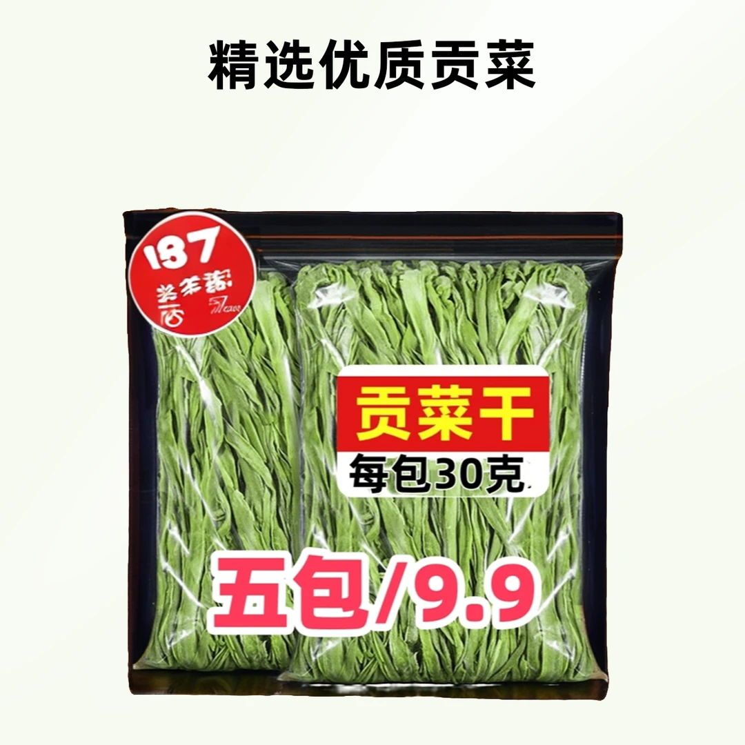 【5包促销价】【5包疯抢】优质实惠贡菜段贡菜干火锅螺蛳粉用响菜苔菜