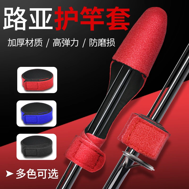路亚装备大全束竿带保护套魔术贴绑竿稍收纳捆扎鱼竿配件护杆帽稍
