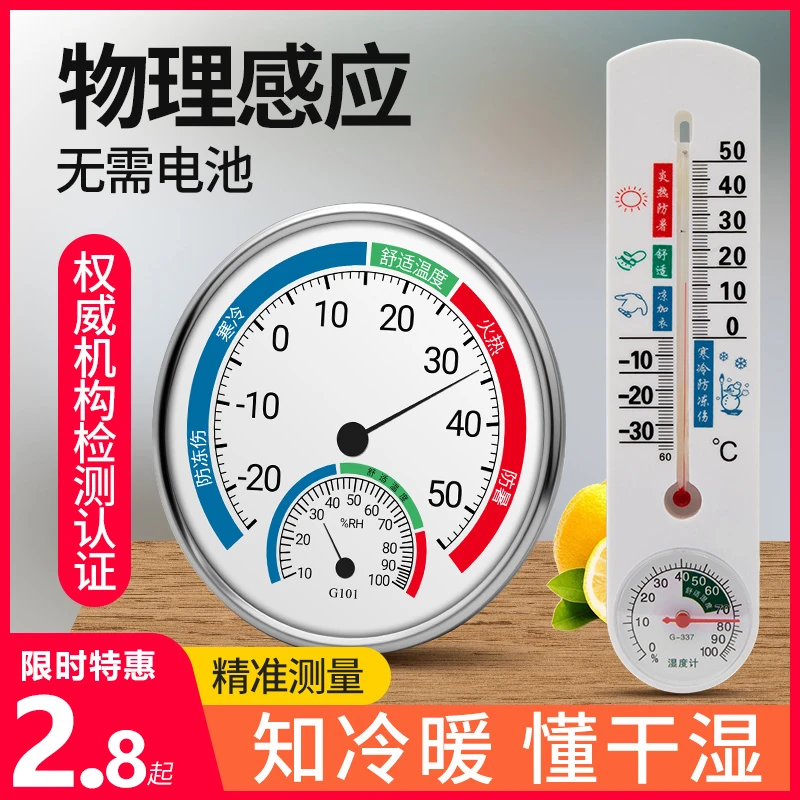 高精度温度计温湿度计家用室内精准壁挂式室温计干湿居家日用套装