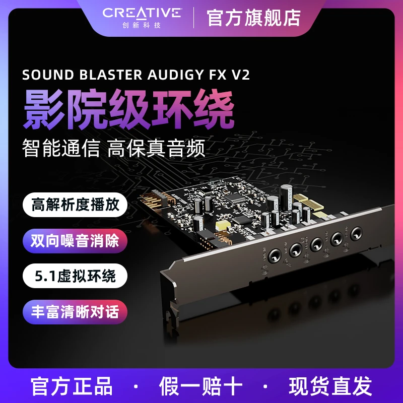 Creative/创新Audigy FX V2内置游戏声卡专用驱动5.1声卡吃鸡音乐