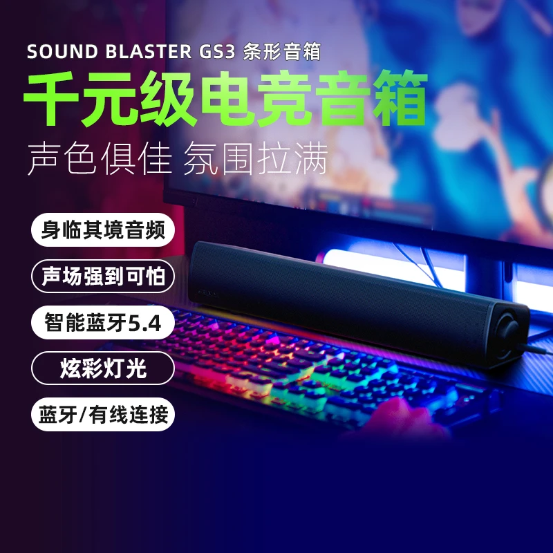 Creative/创新GS3一体式电脑音响家用桌面台式笔记本游戏长条音箱