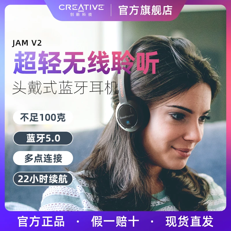 Creative/创新JAMV2头戴续航无线蓝牙音影神器娱乐耳机推荐