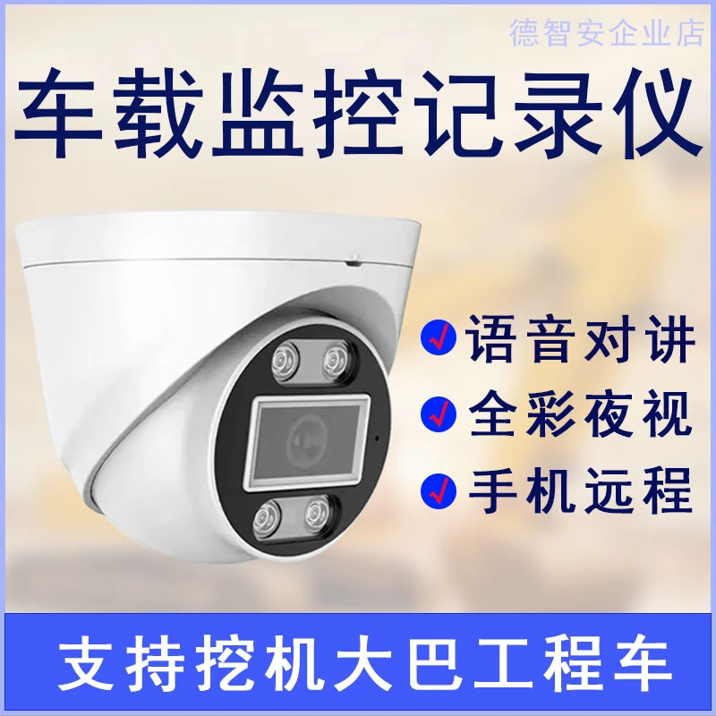 公交车大巴监控记录仪手机远程无线监控千里眼无线车载监控摄像头