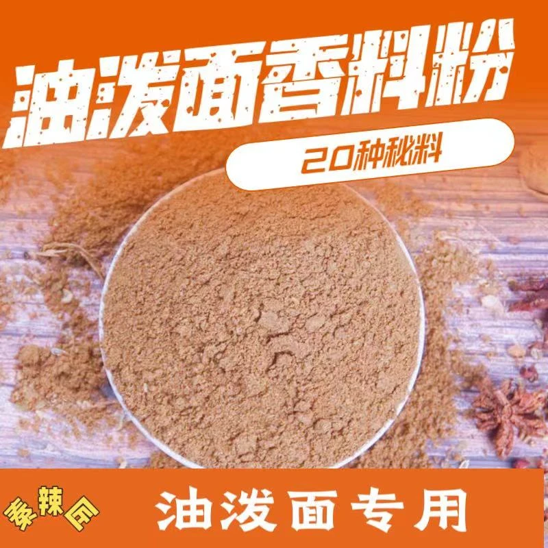 秦辣匠油泼面香料粉陕西风味油泼面调味料biangbiang面干拌面天然
