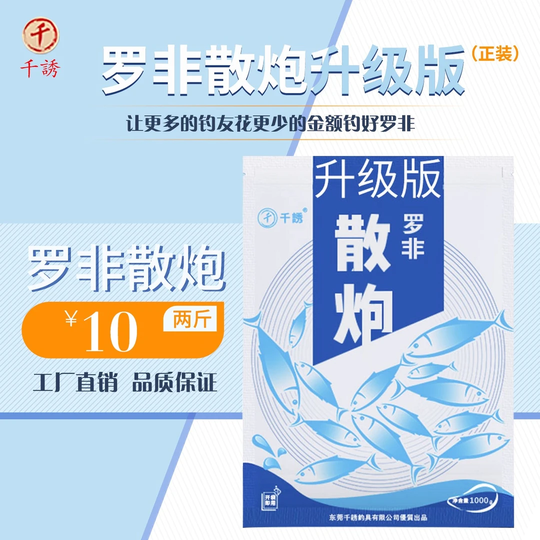 千诱/千诱罗非散炮升级版品牌品质保证黑坑钓鱼竞技垂钓罗非鱼