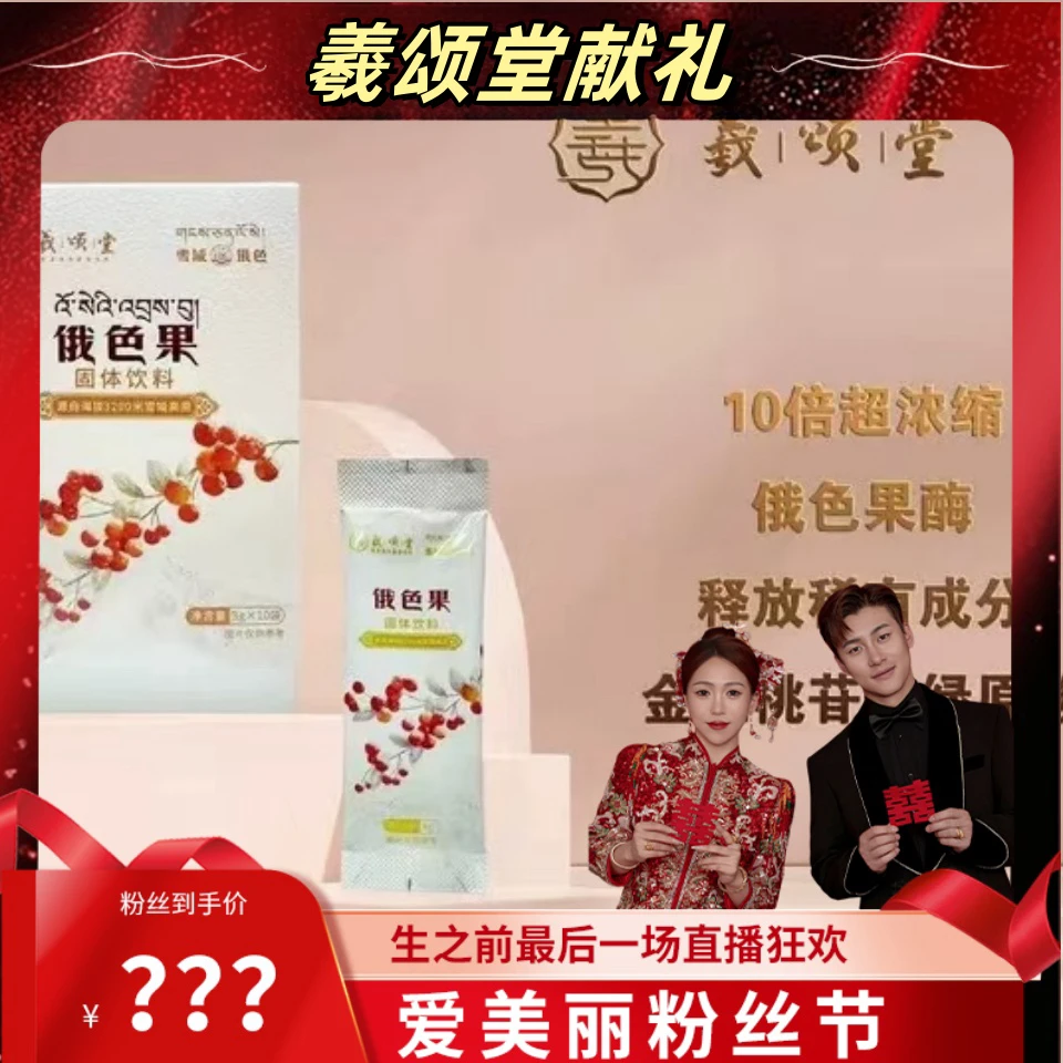 【李美丽粉丝专享】俄色果 征集体验官!!!