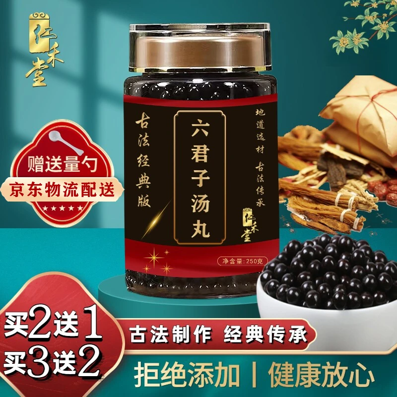 正品好物倪师甄选推荐原方精选六i君子汤丸古法根茎类农产品